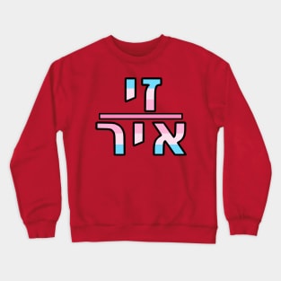 She/Her (Yiddish) Crewneck Sweatshirt